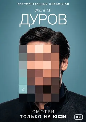 Дуров смотреть бесплатно